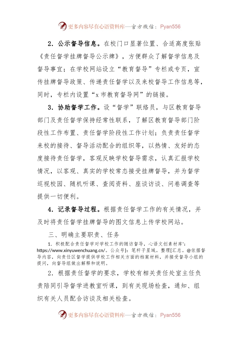 学校落实责任督学督导意见和整改要求工作方案.docx_第2页