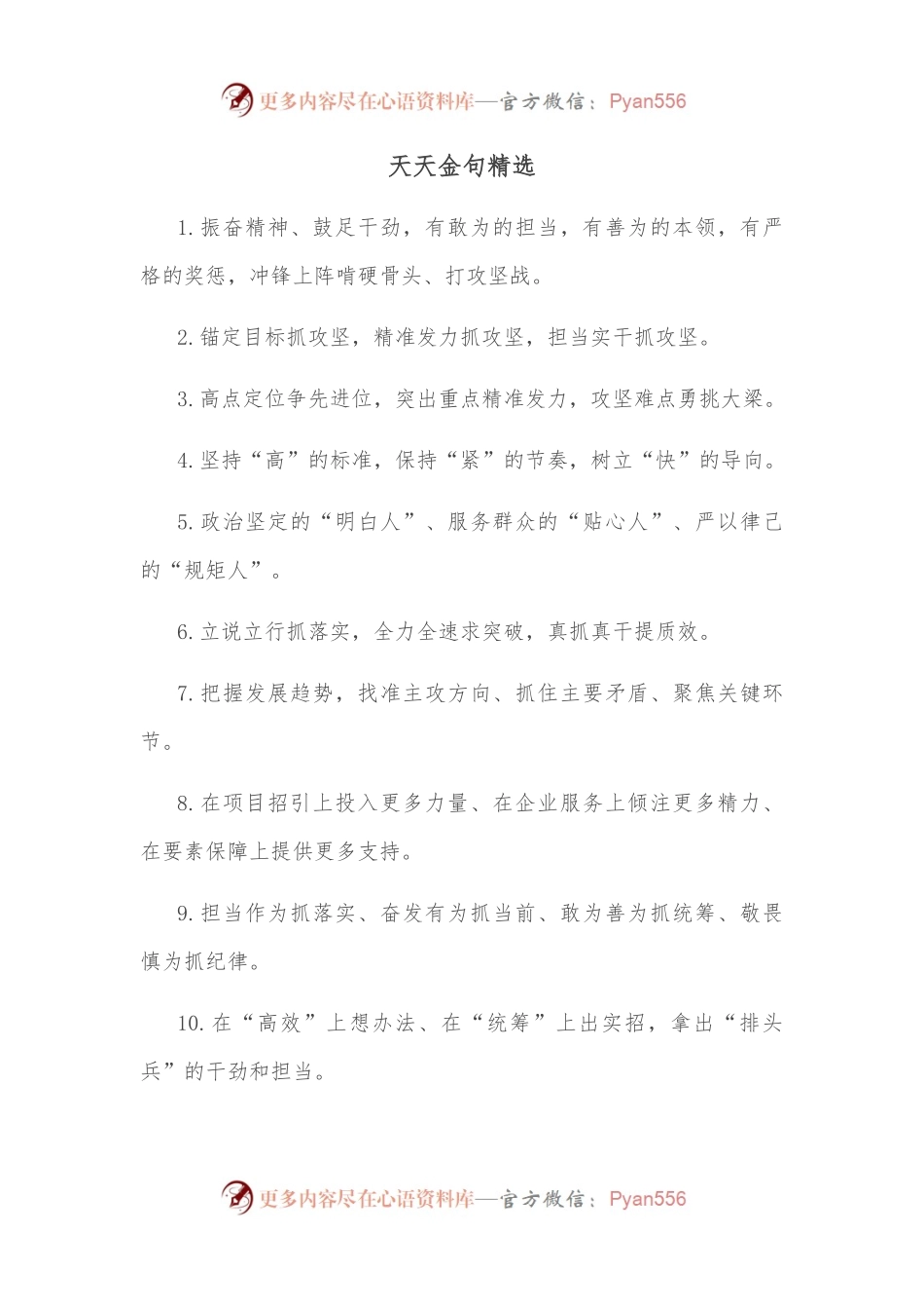 天天金句精选E.docx_第1页