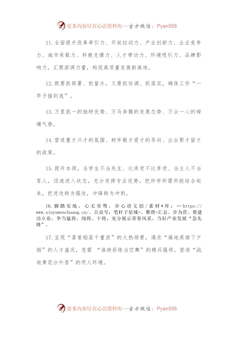 天天金句精选E.docx_第2页