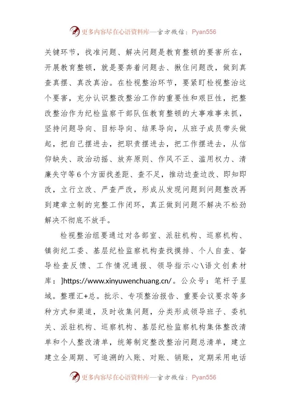 在纪检监察干部队伍教育整顿检视整治环节动员部署会上的讲话稿.docx_第2页