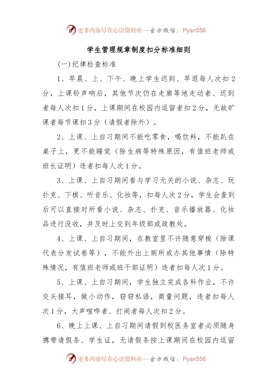学生管理规章制度扣分标准细则.docx_第1页
