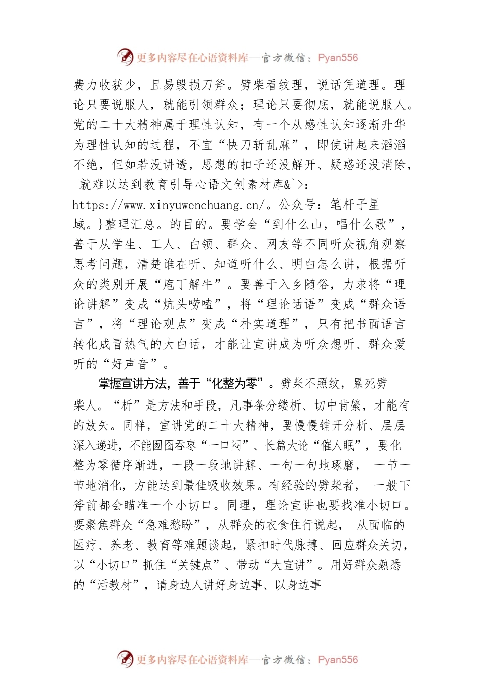 如“析薪”般宣理.docx_第2页
