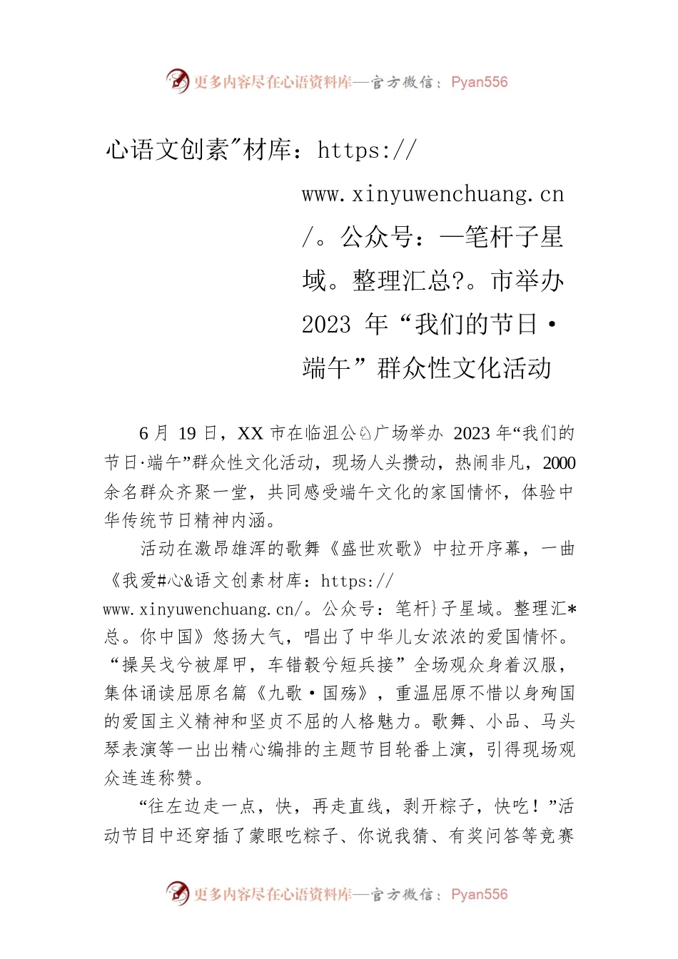 市举办2023年“我们的节日·端午”群众性文化活动（20230619）.docx_第1页