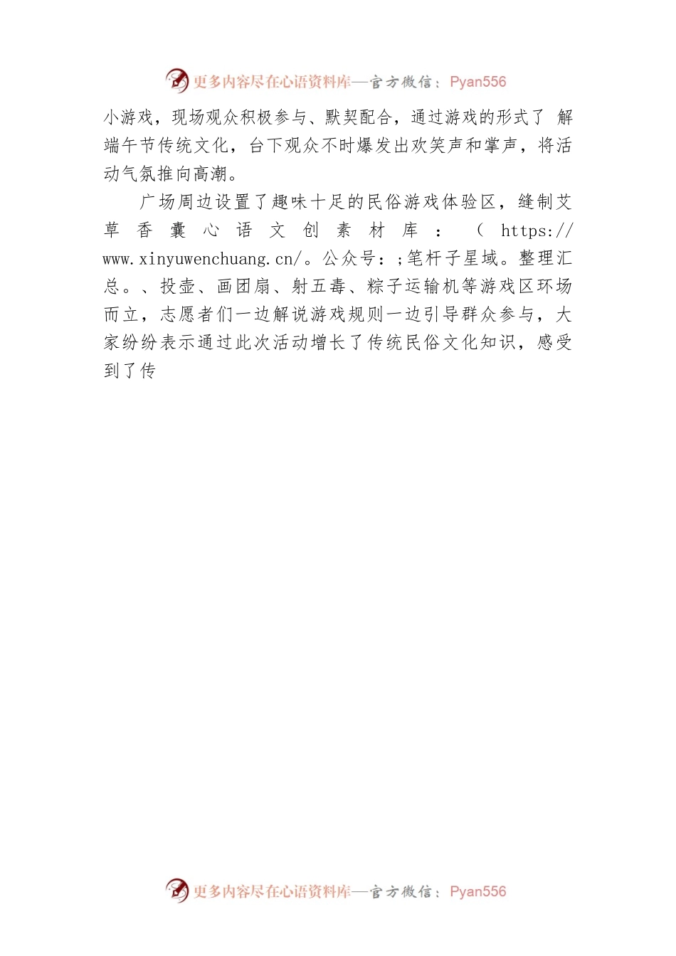 市举办2023年“我们的节日·端午”群众性文化活动（20230619）.docx_第2页