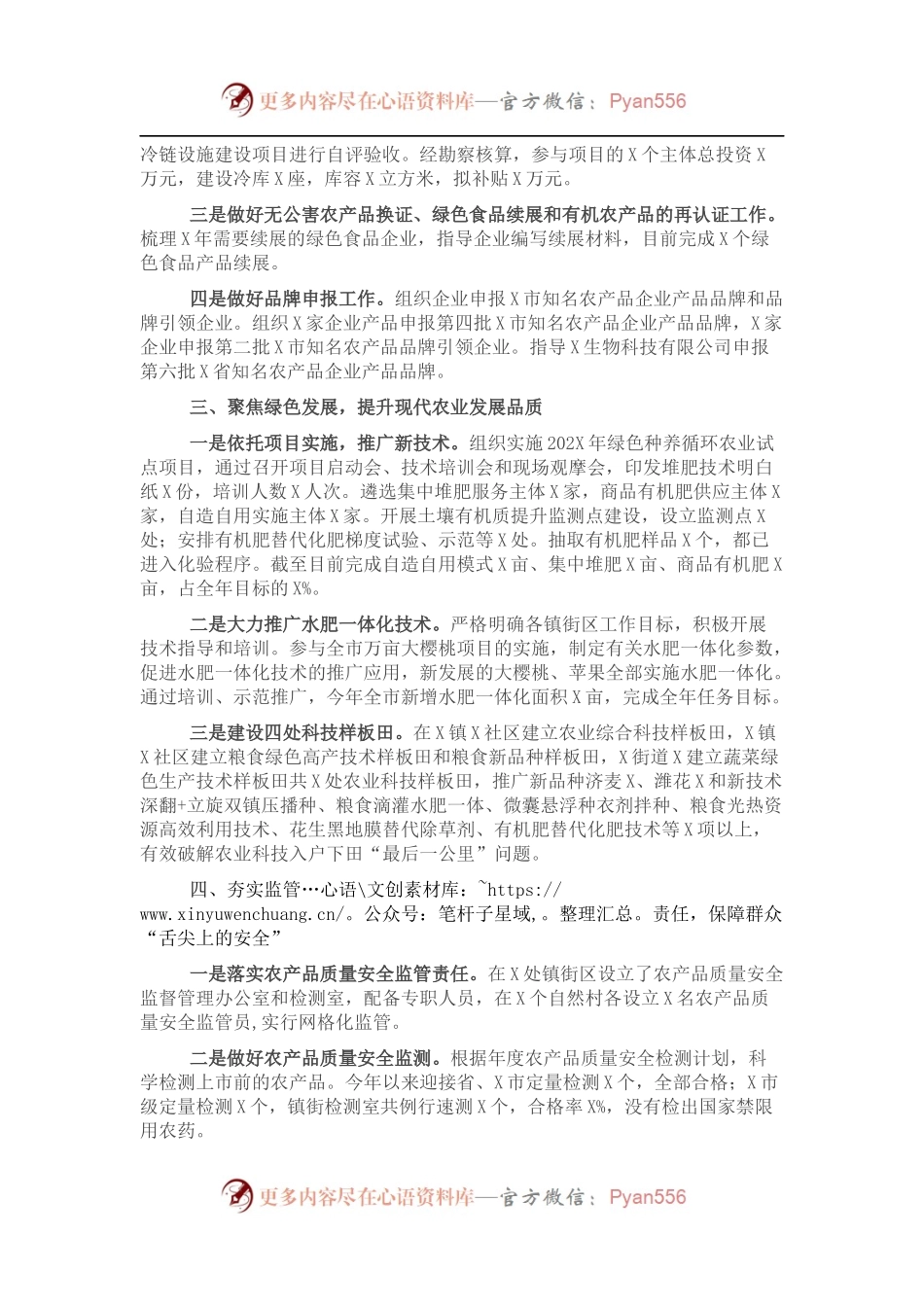 市农业农村局202X年度工作总结.docx_第2页