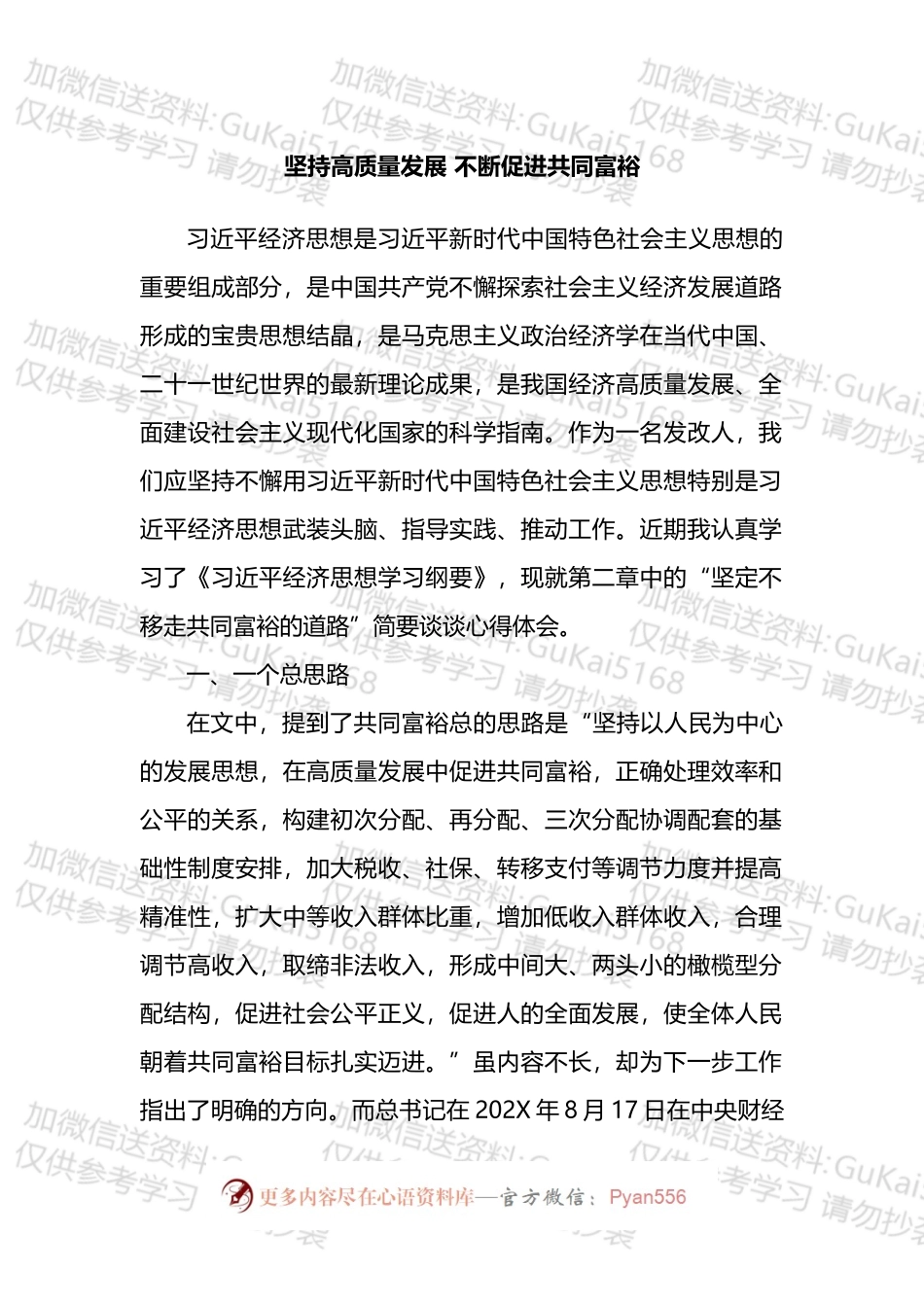 学习《经济思想学习纲要》的心得体会汇编（12篇）.docx_第2页