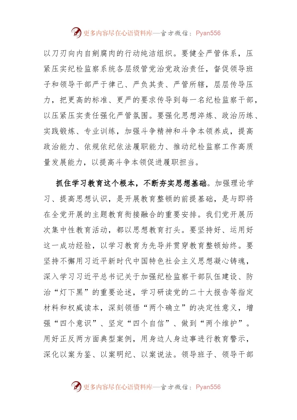 学习贯彻全国纪检监察干部队伍教育整顿动员部署会议精神心得体会.docx_第2页