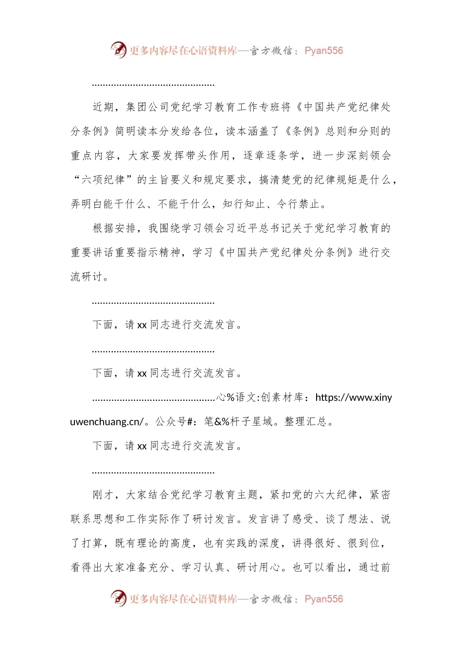 在某公司党纪学习教育读书班交流研讨会暨结业式上的主持讲话.docx_第2页