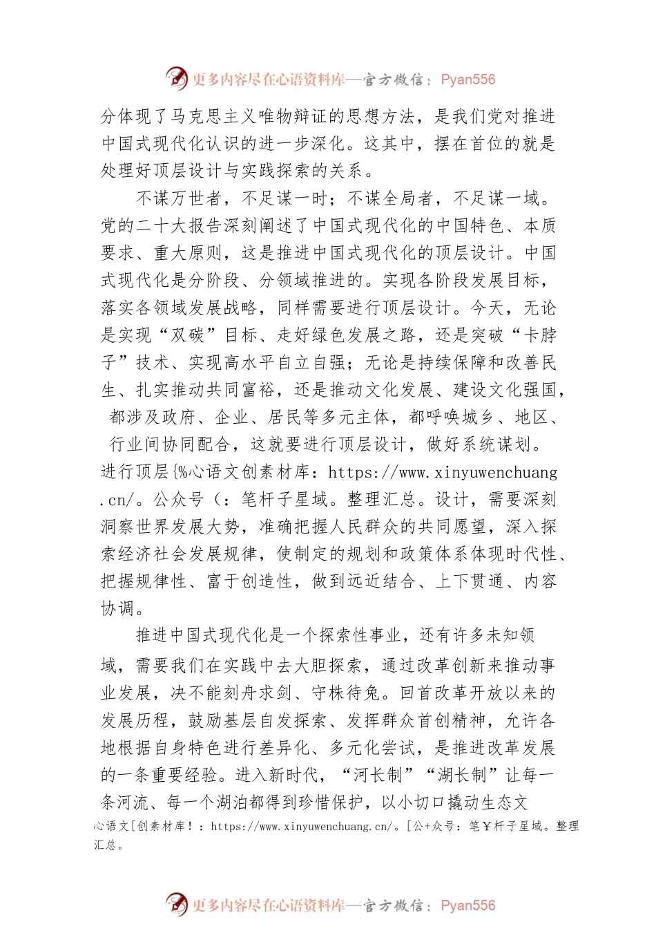处理好顶层设计与实践探索的关系（人民观点）——推进中国式现代化需要处理好若干重大关系①.docx_第2页