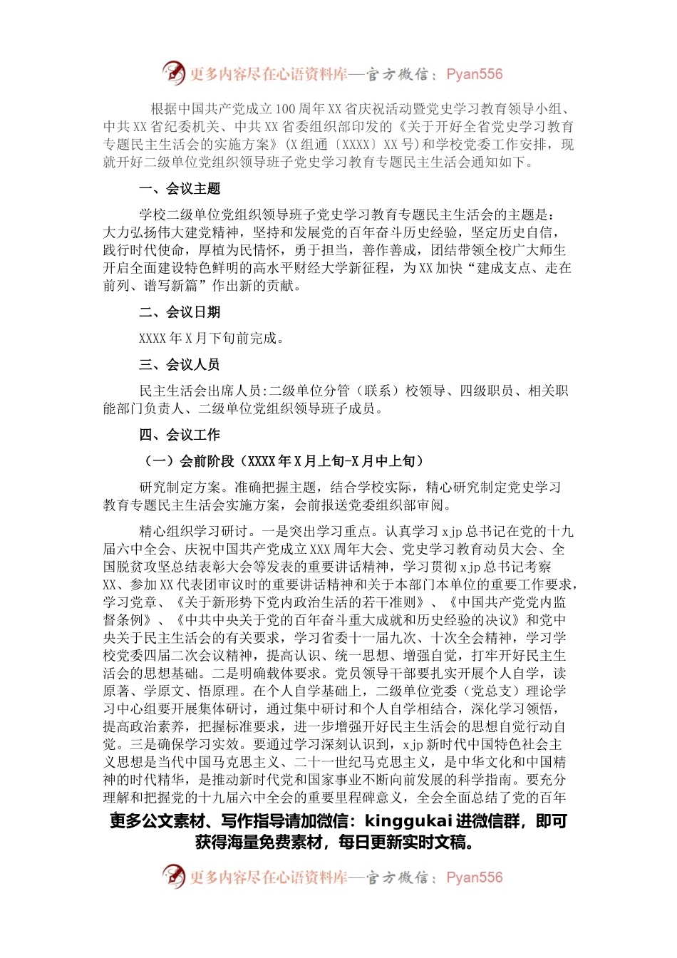 大学二级学院2021年党史学习教育专题民主生活会实施方案.docx_第1页