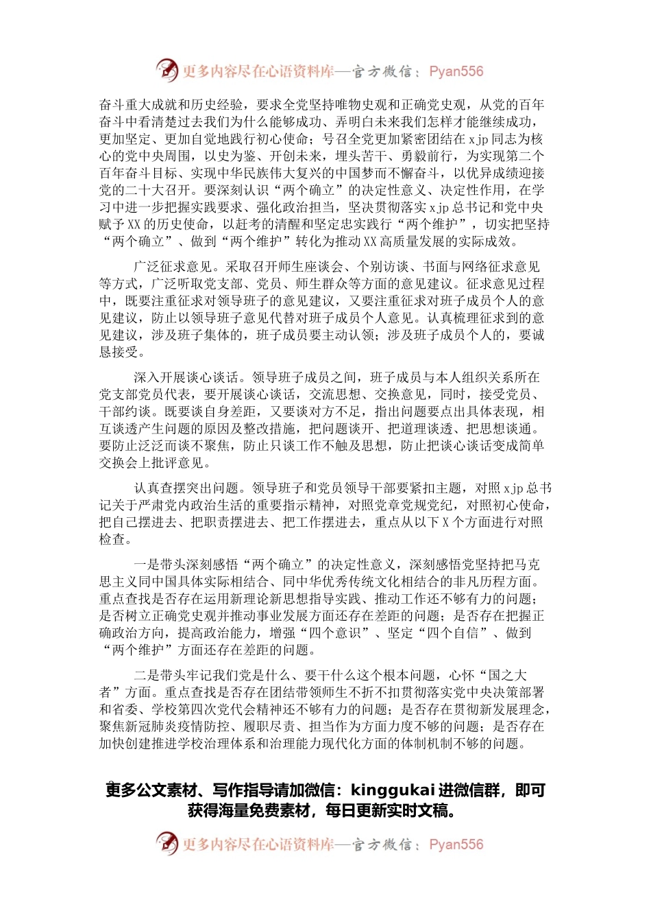 大学二级学院2021年党史学习教育专题民主生活会实施方案.docx_第2页