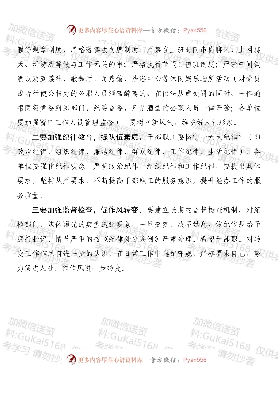 在迎接巡察准备工作全体干部会议上的讲话.docx_第2页