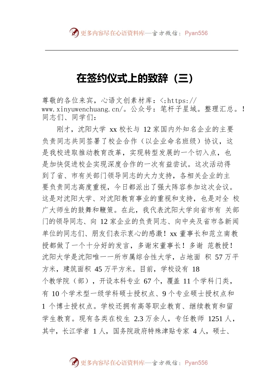 在签约仪式上的致辞（三）.docx_第1页