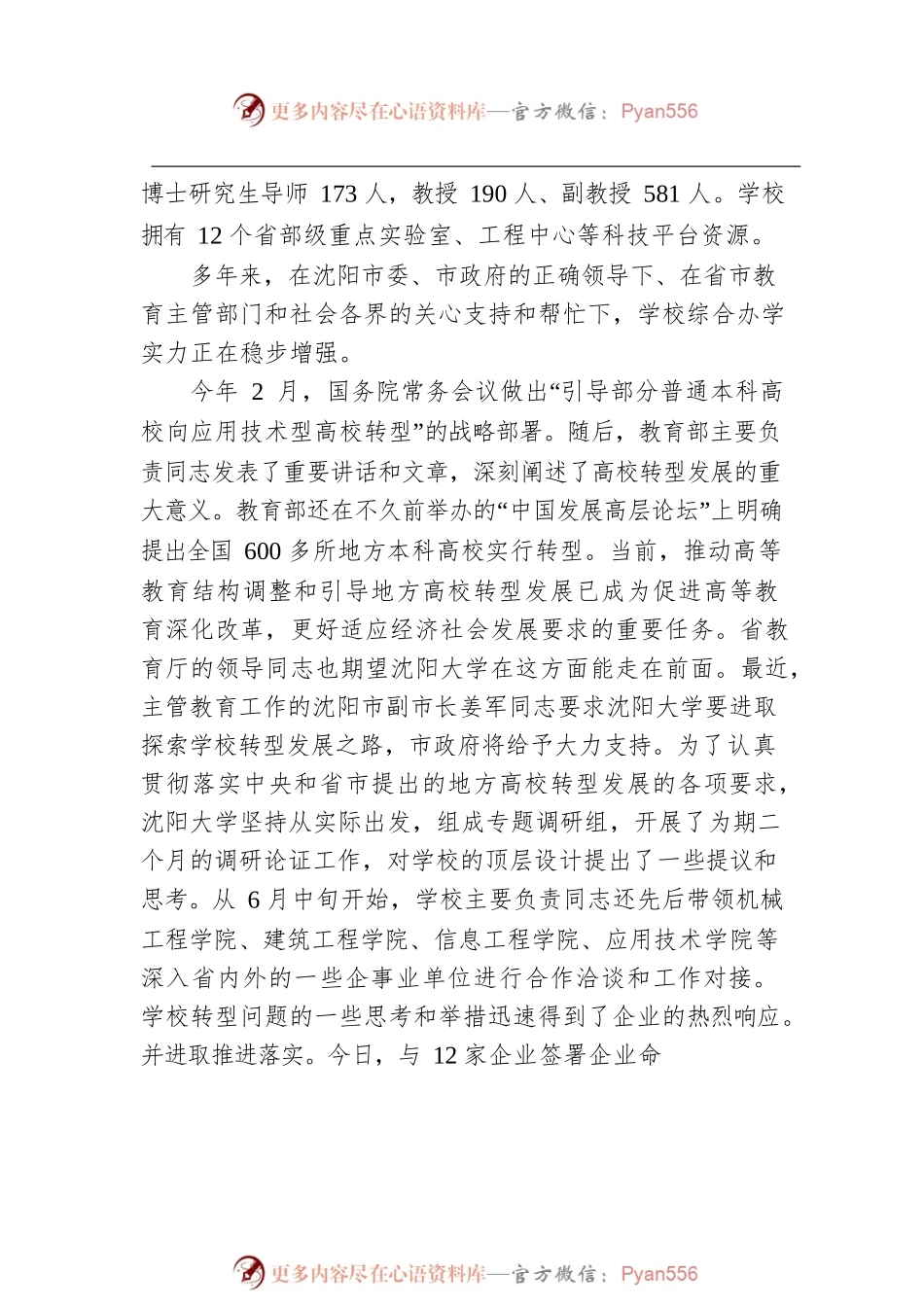 在签约仪式上的致辞（三）.docx_第2页