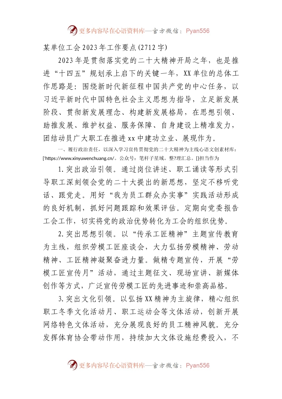 工会2023年工作要点.docx_第1页