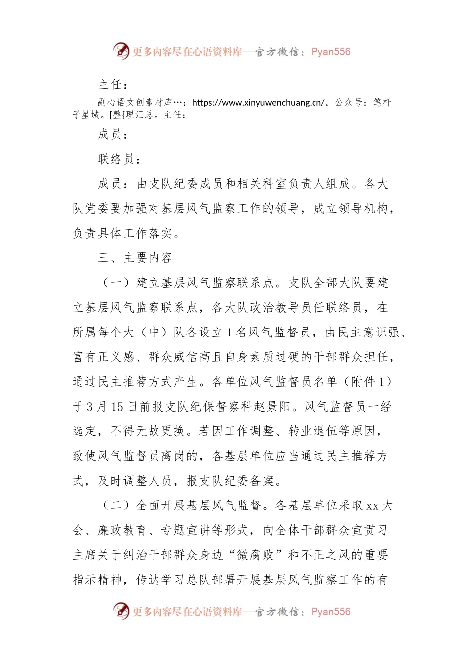基层风气监察工作方案.docx_第2页