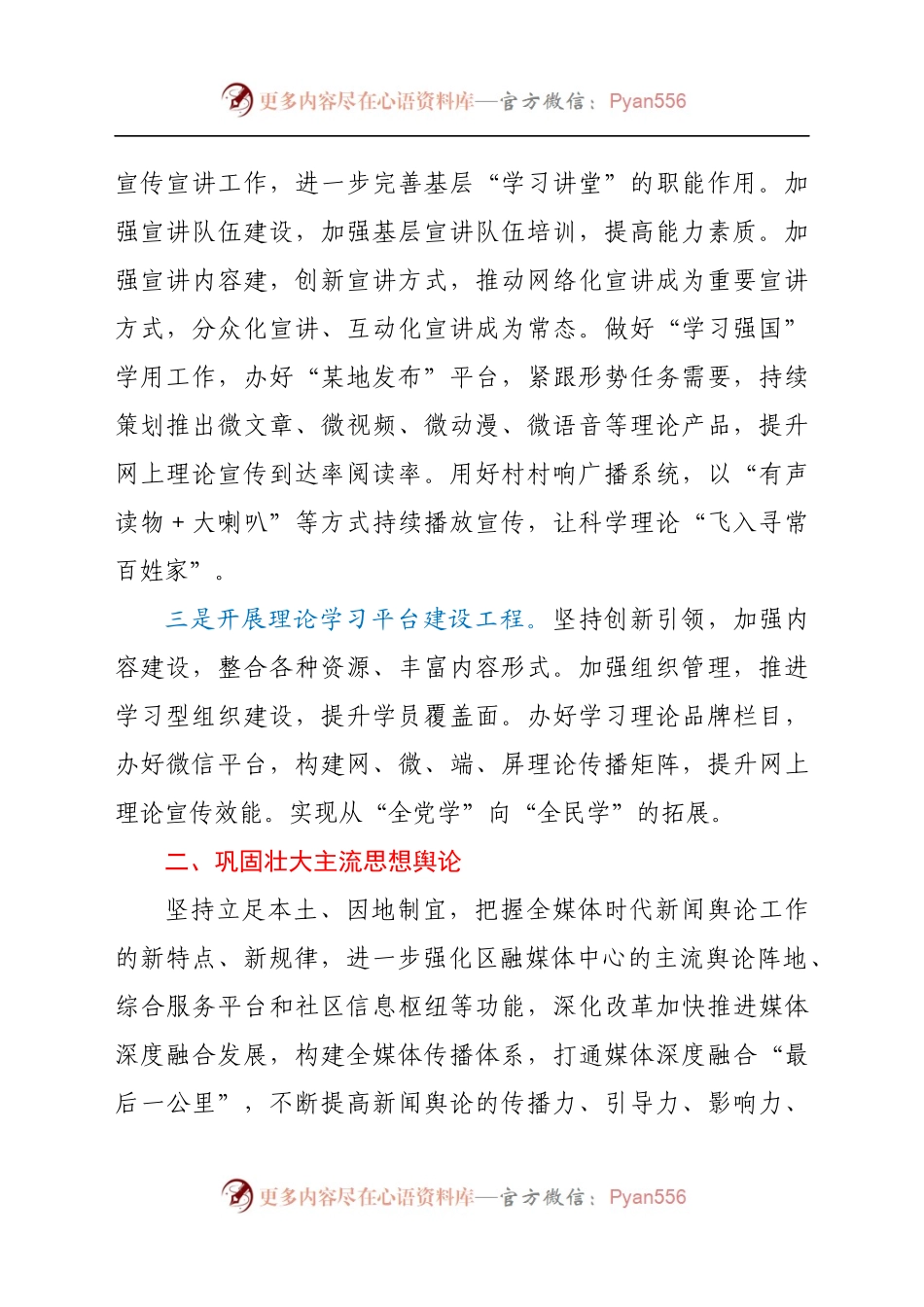 宣传思想工作三年发展思路.docx_第2页