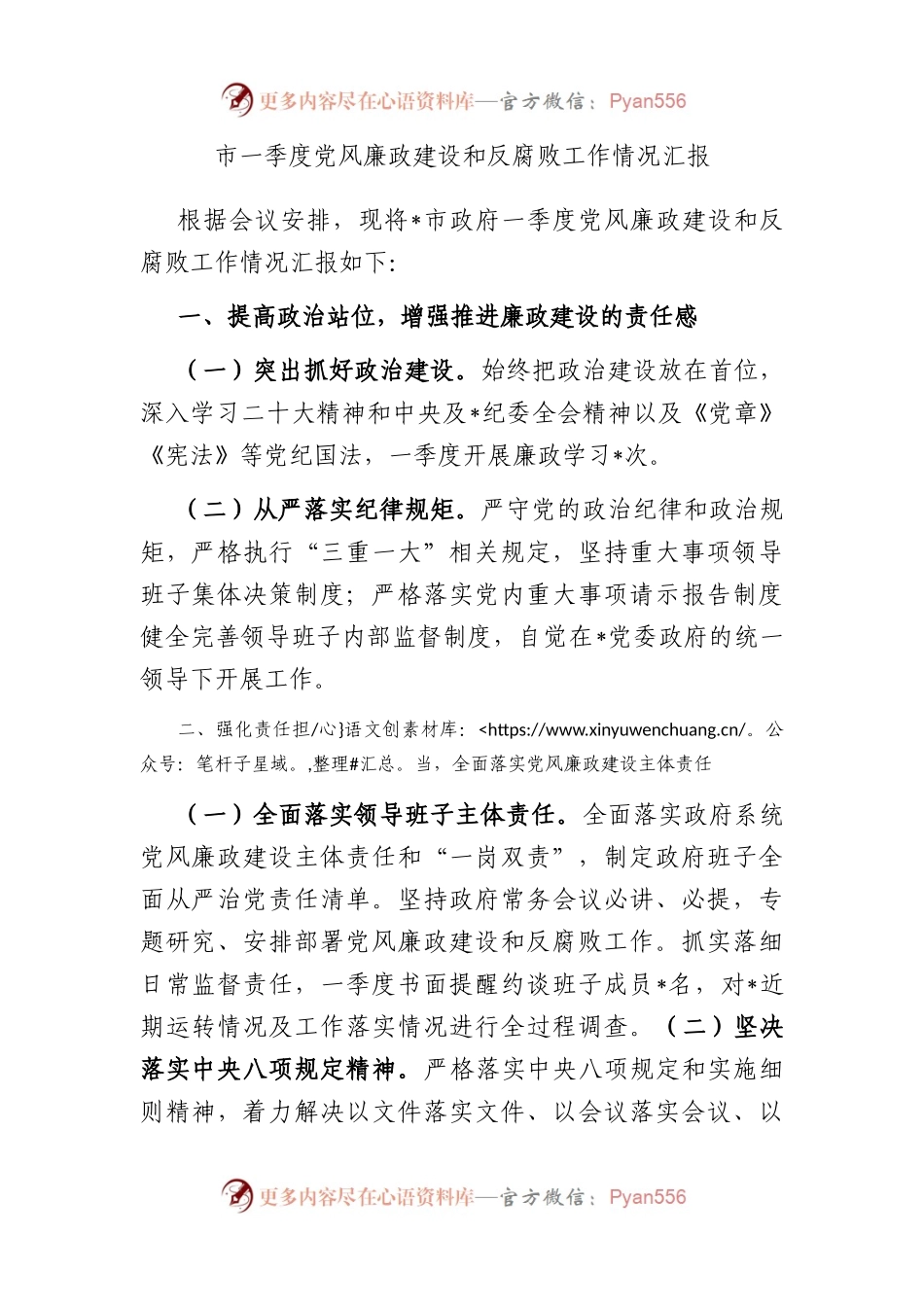 市一季度党风廉政建设和反腐败工作情况汇报.docx_第1页