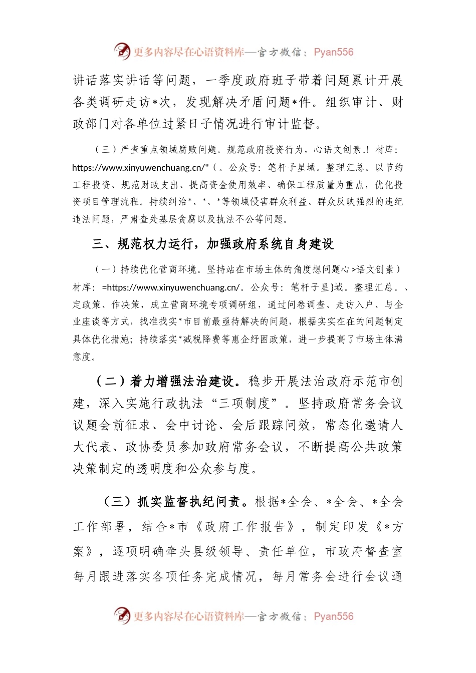 市一季度党风廉政建设和反腐败工作情况汇报.docx_第2页