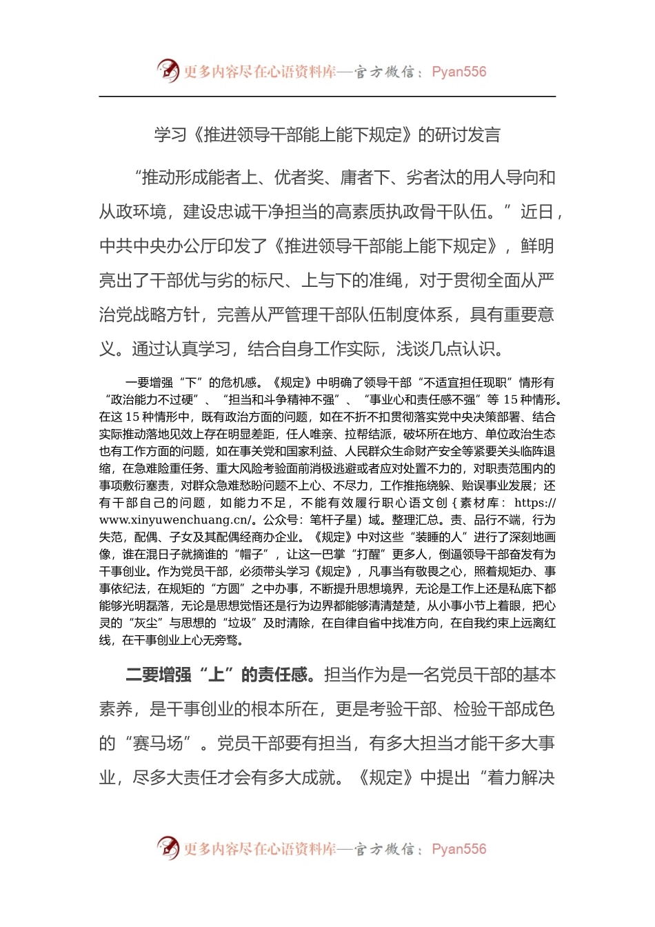 学习《推进领导干部能上能下规定》的研讨发言.docx_第1页