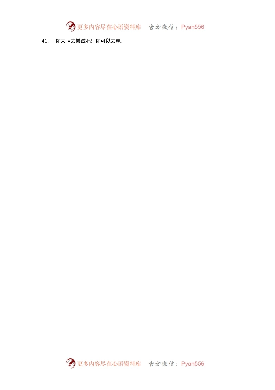 对孩子常说的100句话.docx_第2页
