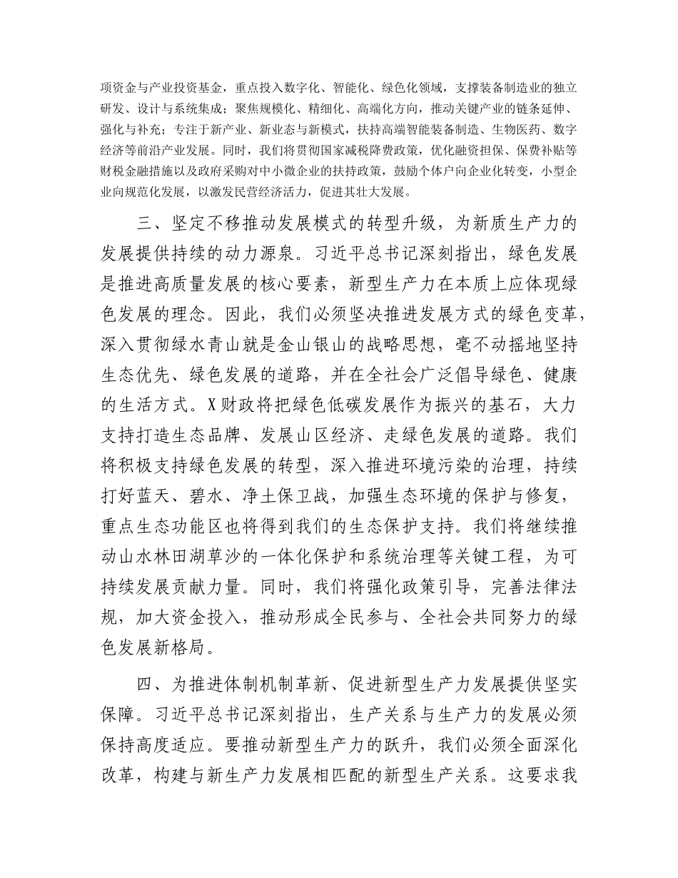 在财政系统中心组新质生产力专题研讨交流会上的发言.docx_第2页