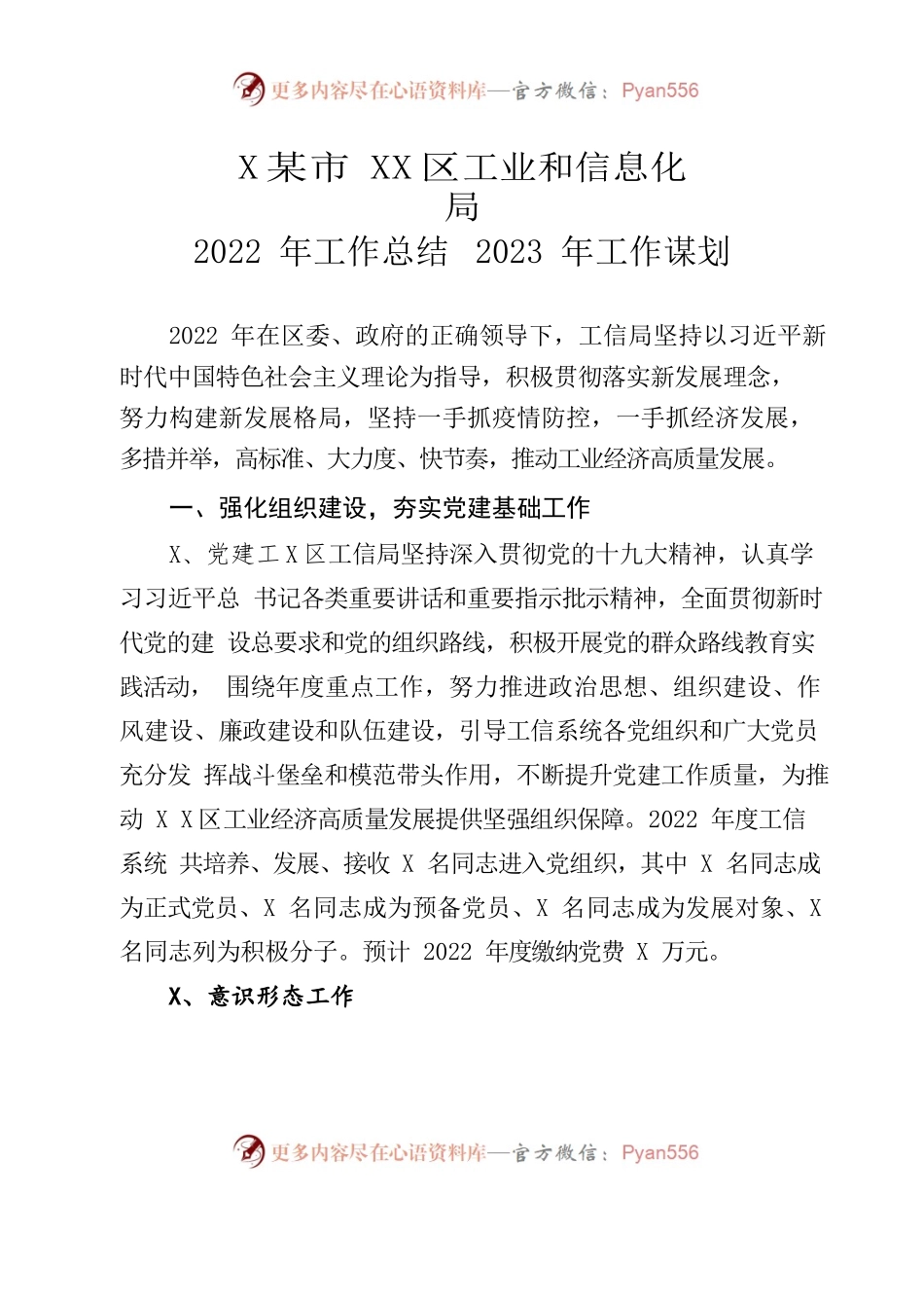 工信局2022年工作总结和2023年工作谋划.docx_第1页
