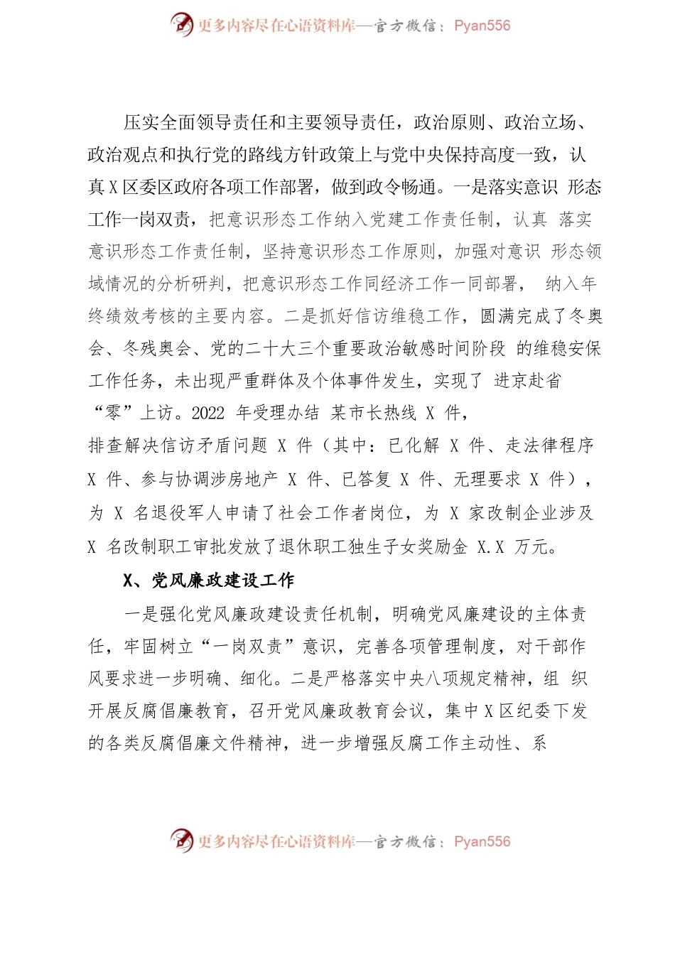 工信局2022年工作总结和2023年工作谋划.docx_第2页