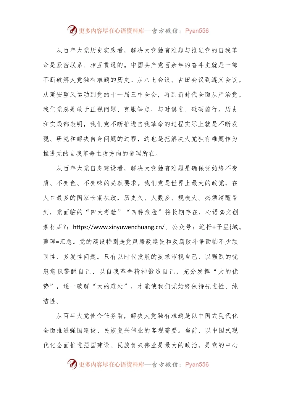 在纪检监察机关节前集体廉政谈话会上的党课.docx_第2页