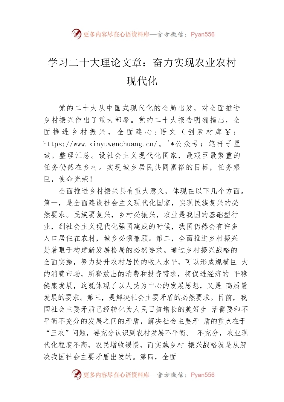 学习二十大理论文章：奋力实现农业农村现代化（20221110）.docx_第1页