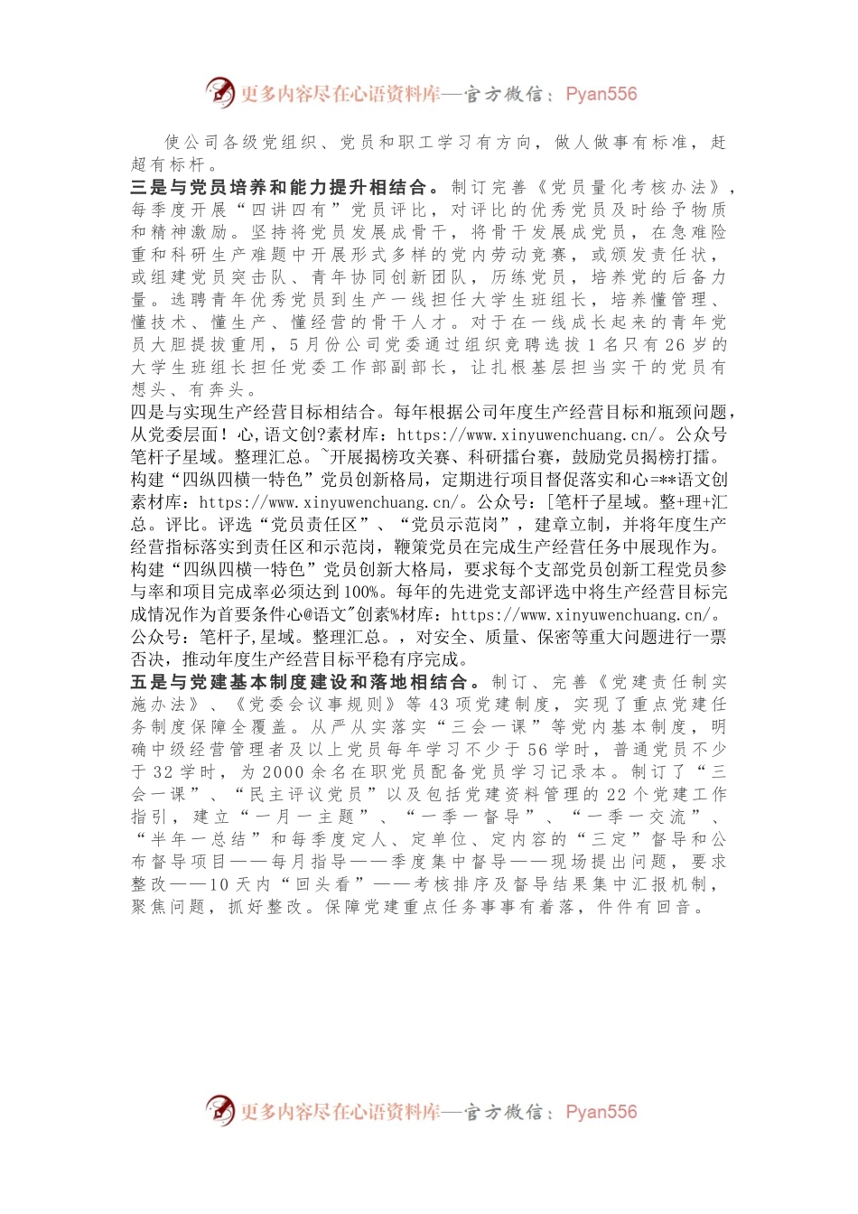 基层党组织规范化建设工作总结.docx_第1页