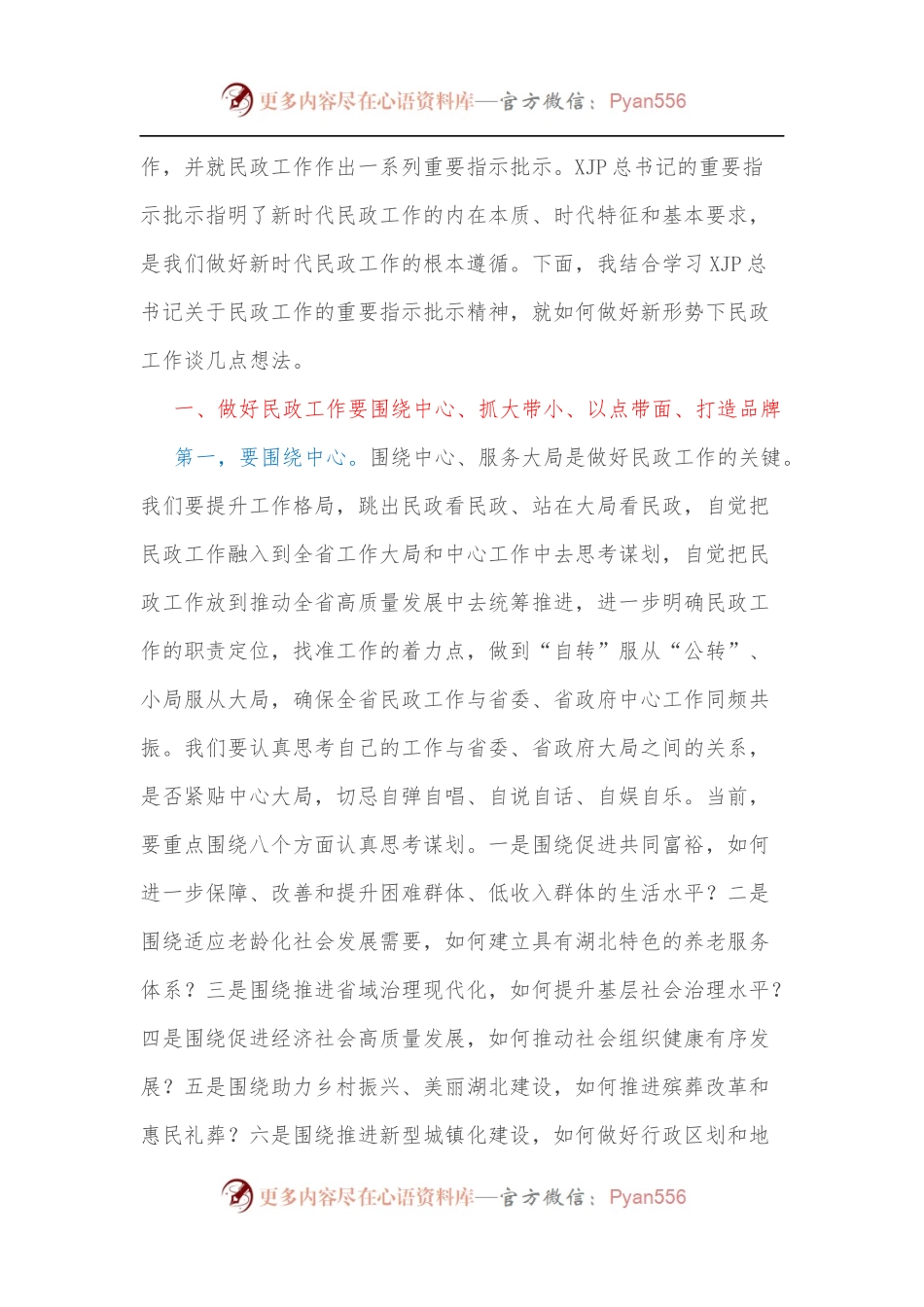 在省民政厅2022年第一季度工作点评会上的讲话.docx_第2页