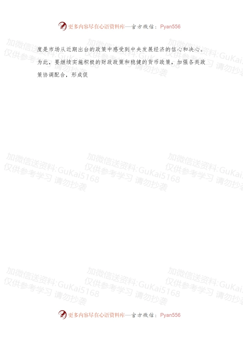 学习贯彻12月6日中央政治局会议精神提振市场信心心得体会.docx_第2页