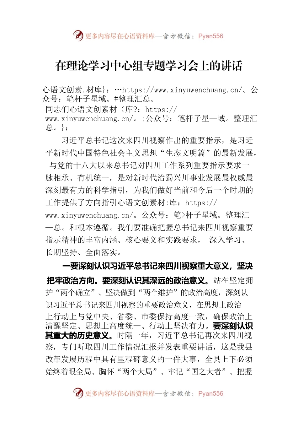 在理论学习中心组专题学习会上的讲话.docx_第1页