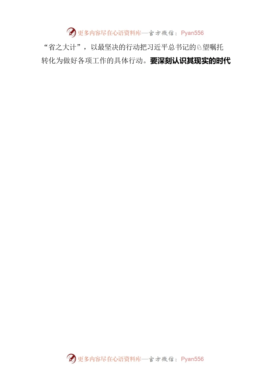 在理论学习中心组专题学习会上的讲话.docx_第2页