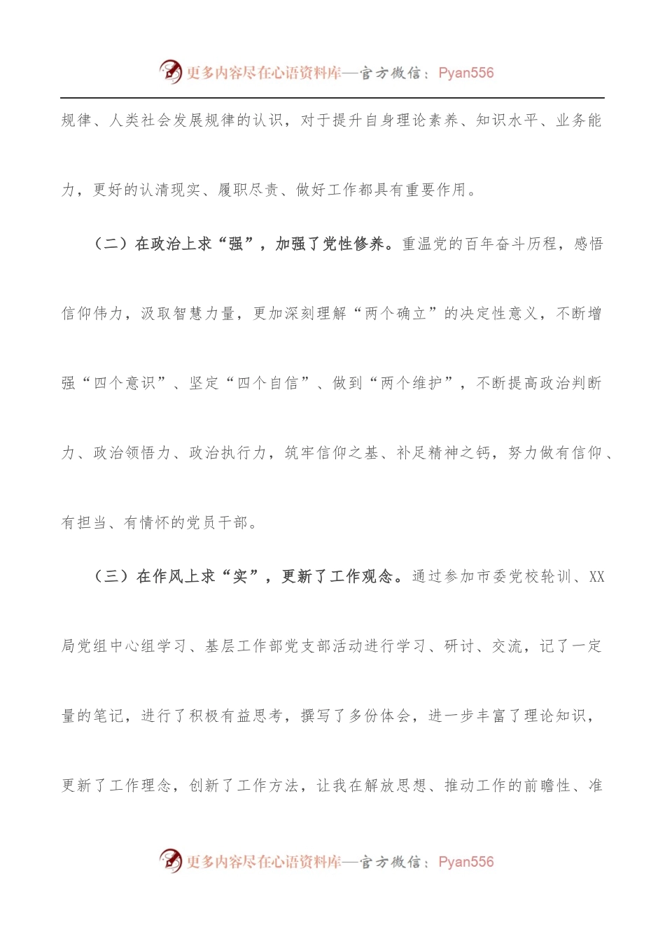 局机关党员干部学习教育专题组织生活会个人对照检查材料.docx_第2页