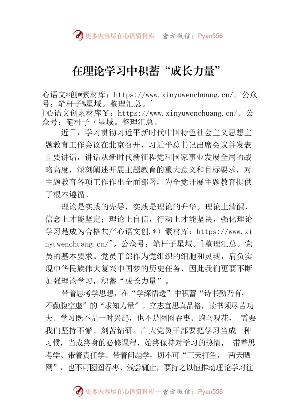 在理论学习中积蓄“成长力量”.docx_第1页