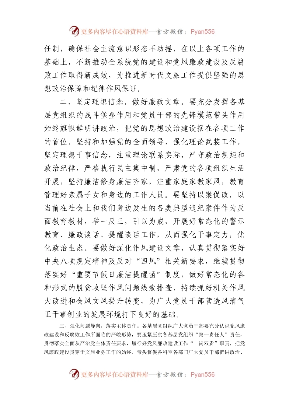 在深化党风廉政建设推进全面从严治党部署工作会议上的讲话.docx_第2页