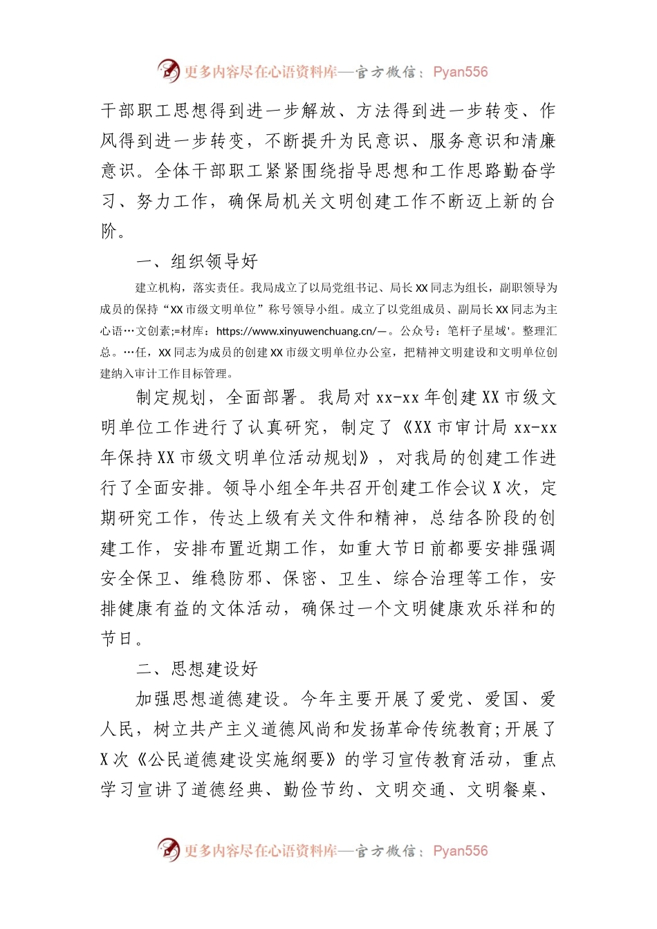 审计局关于市级文明单位复查工作自查报告.docx_第2页