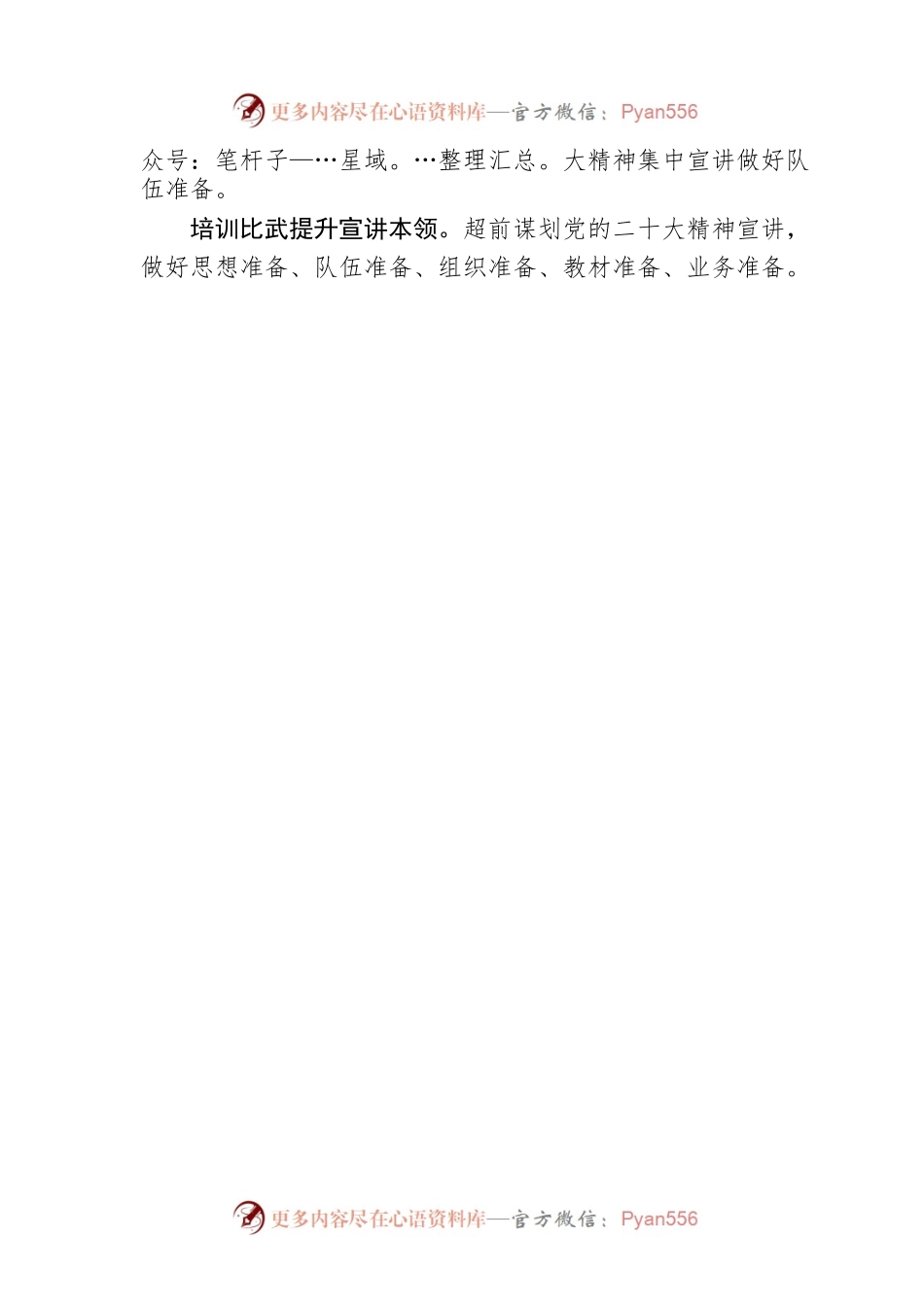 山东泰安：构建“四级联动、八路并进”理论宣讲格局 迎接宣传贯彻党的二十大.docx_第2页