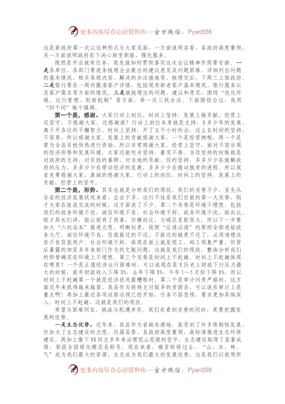 在民营企业家座谈会上的讲话.docx_第2页