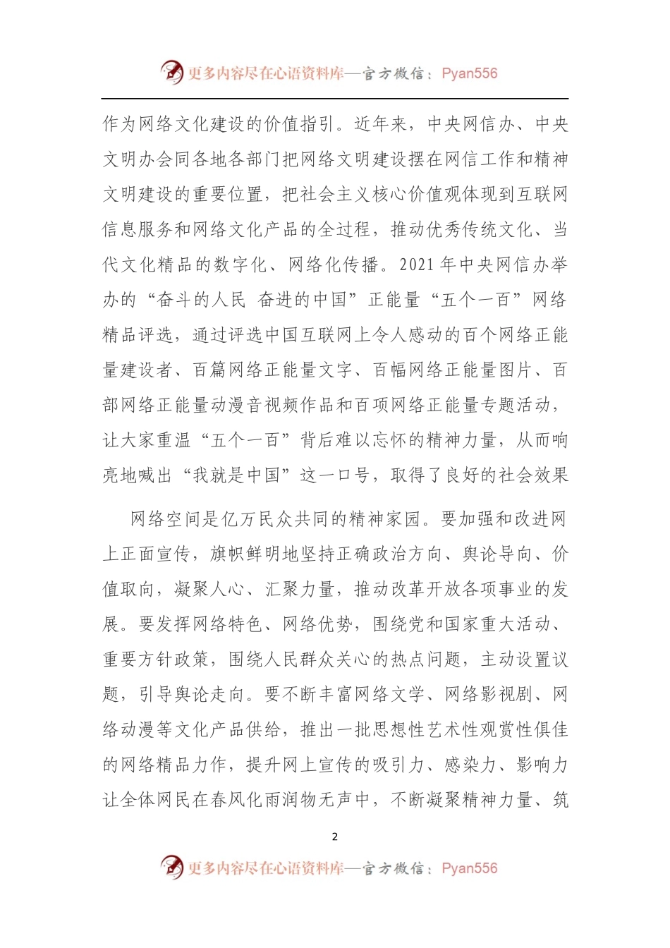 宣传部长在网络文明建设的会议上的讲话发言.docx_第2页