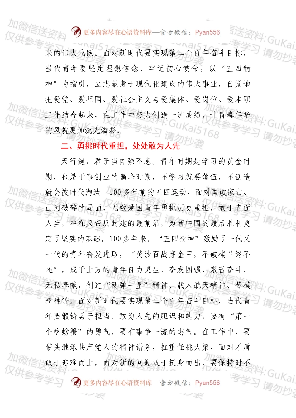 在纪念建团100周年暨“五·四”运动103周年表彰大会上的讲话.docx_第2页