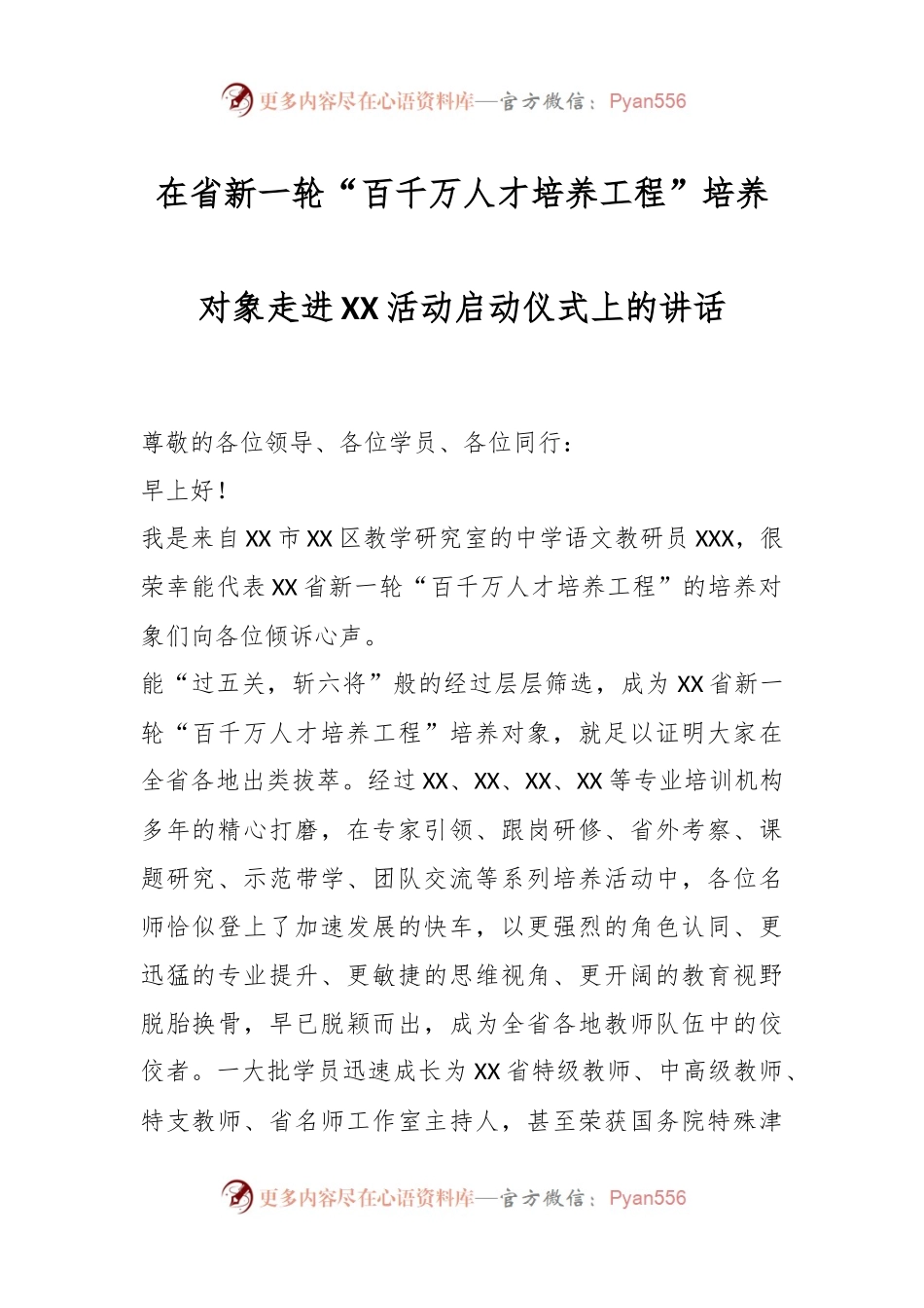 在省新一轮“百千万人才培养工程”培养对象走进XX活动启动仪式上的讲话.docx_第1页