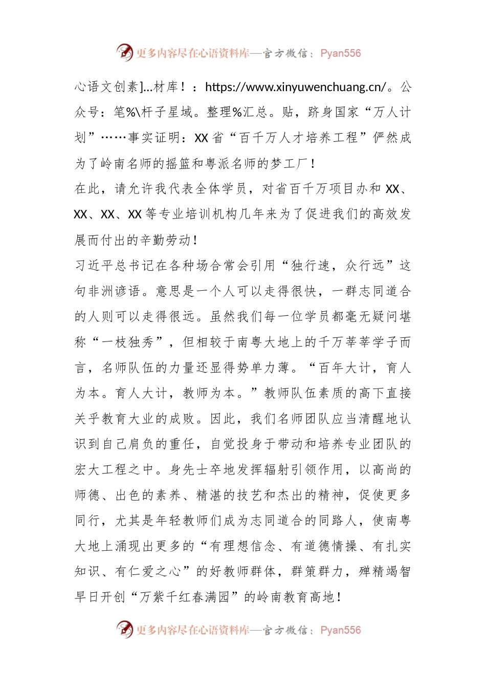 在省新一轮“百千万人才培养工程”培养对象走进XX活动启动仪式上的讲话.docx_第2页