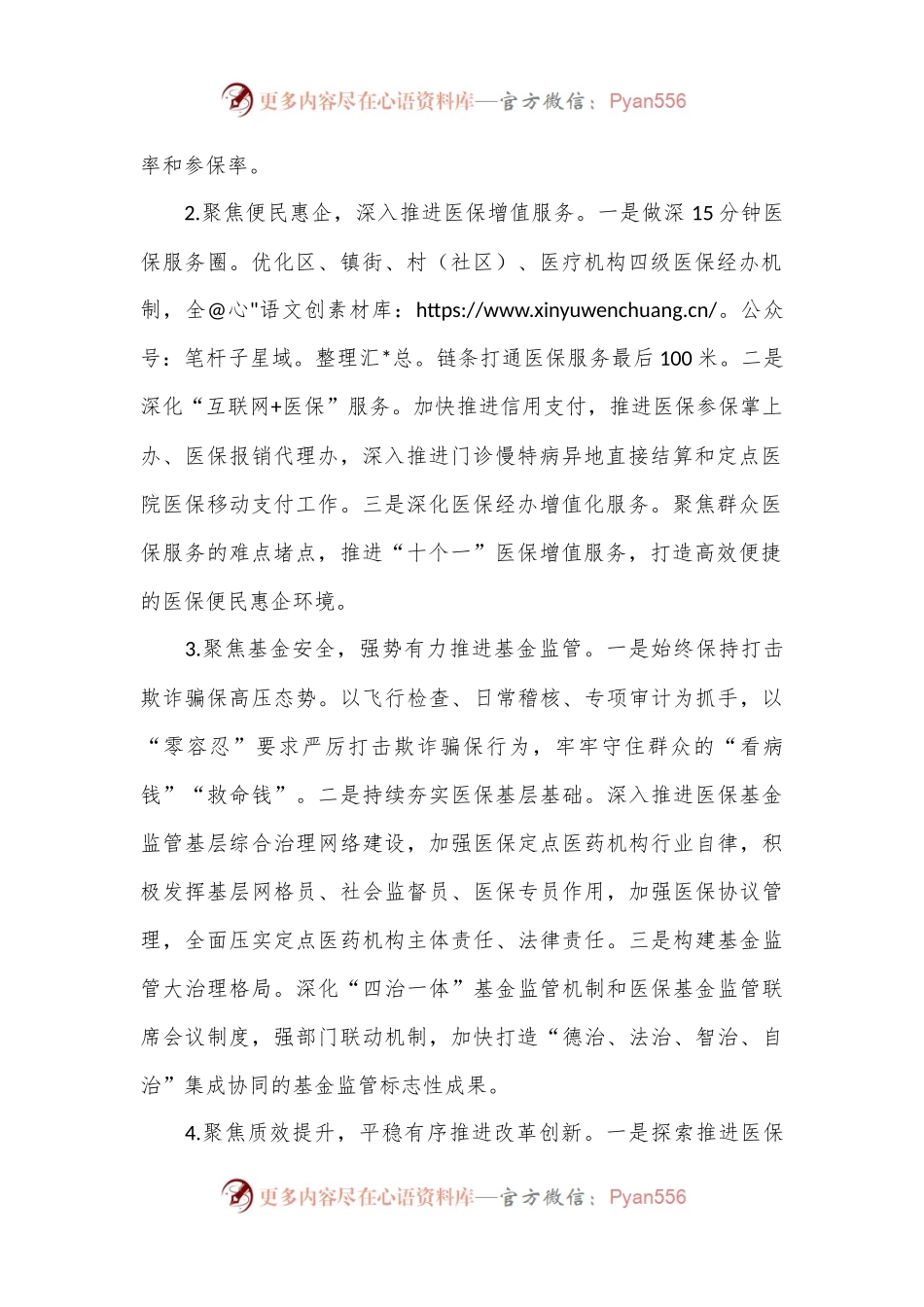 市医疗保障局XX分局2024年工作计划.docx_第2页