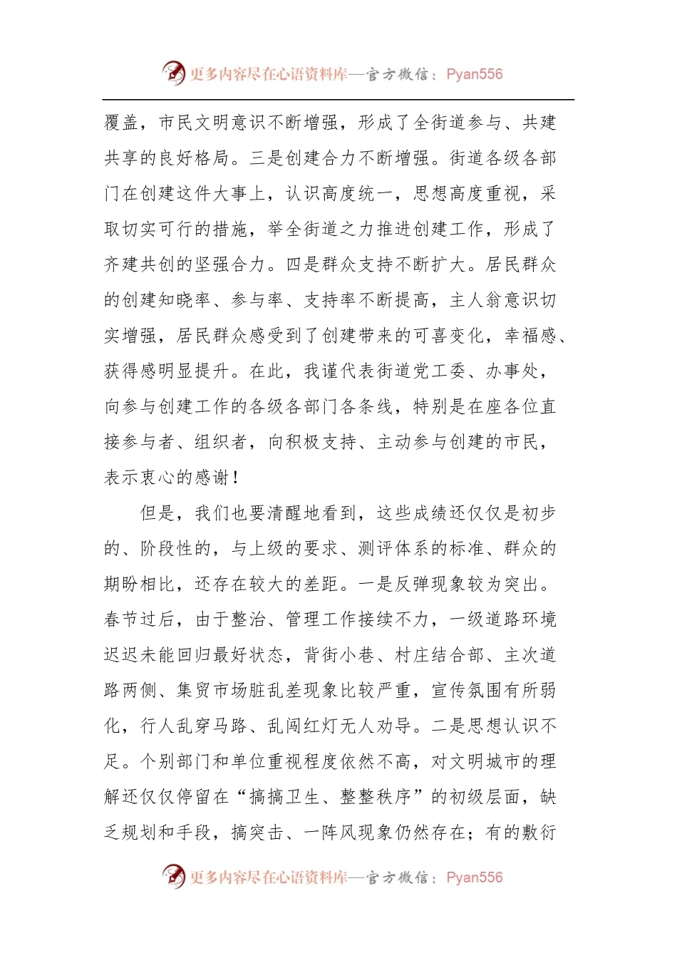 在街道创建全国文明城市推进会上的讲话.docx_第2页