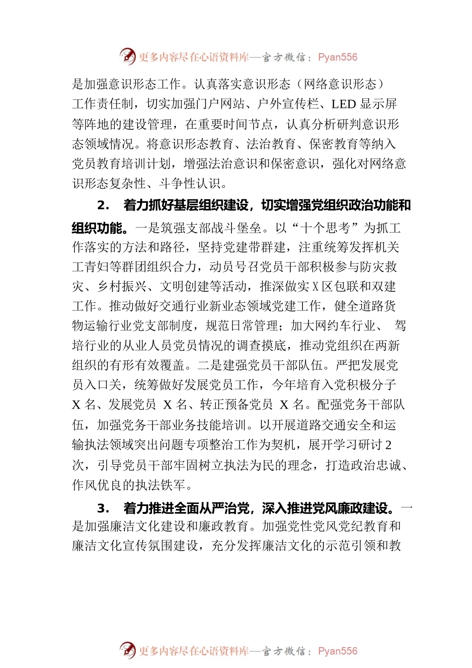 市交通运输局2023年上半年工作总结及下半年工作计划.docx_第2页