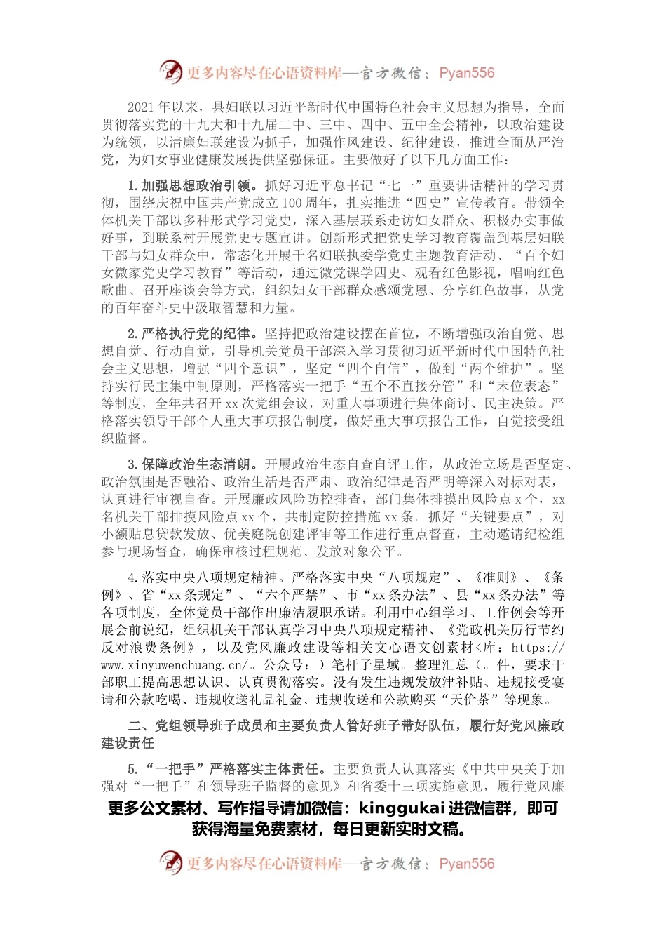 妇联党组2021年度党风廉政建设工作总结.docx_第1页