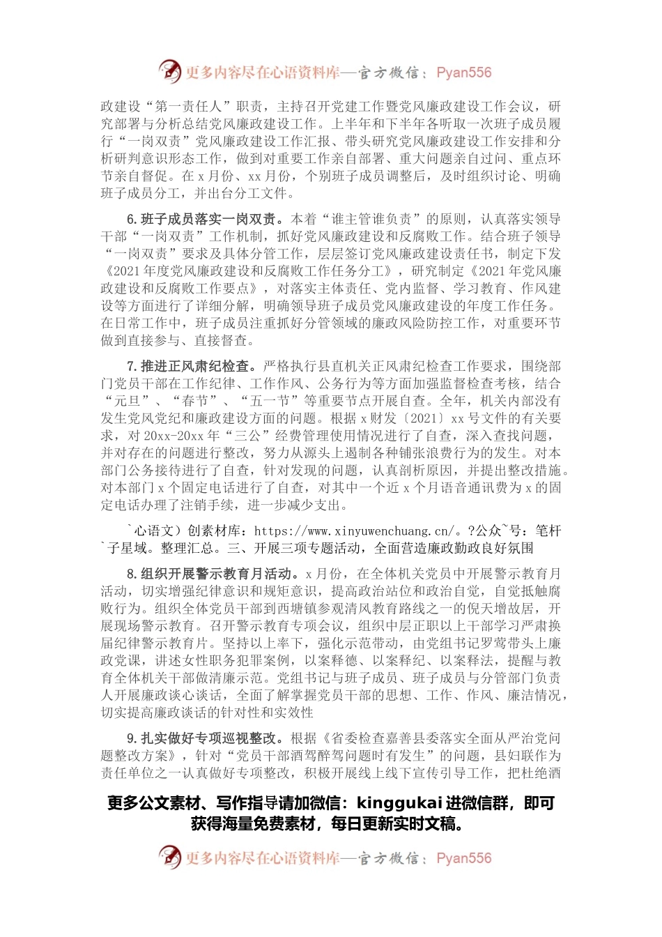 妇联党组2021年度党风廉政建设工作总结.docx_第2页